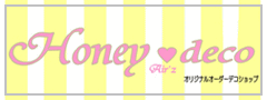 オリジナルオーダーデコショップ　Honey deco